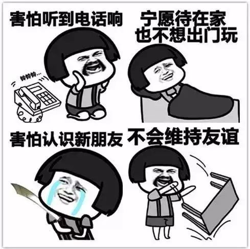 如果你有社交恐惧的话,每次都需要独处来治愈社交恐惧感