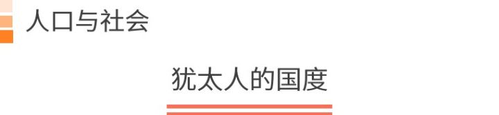 为什么以色列不是最有钱的国家,以色列是全球最富有的国家吗