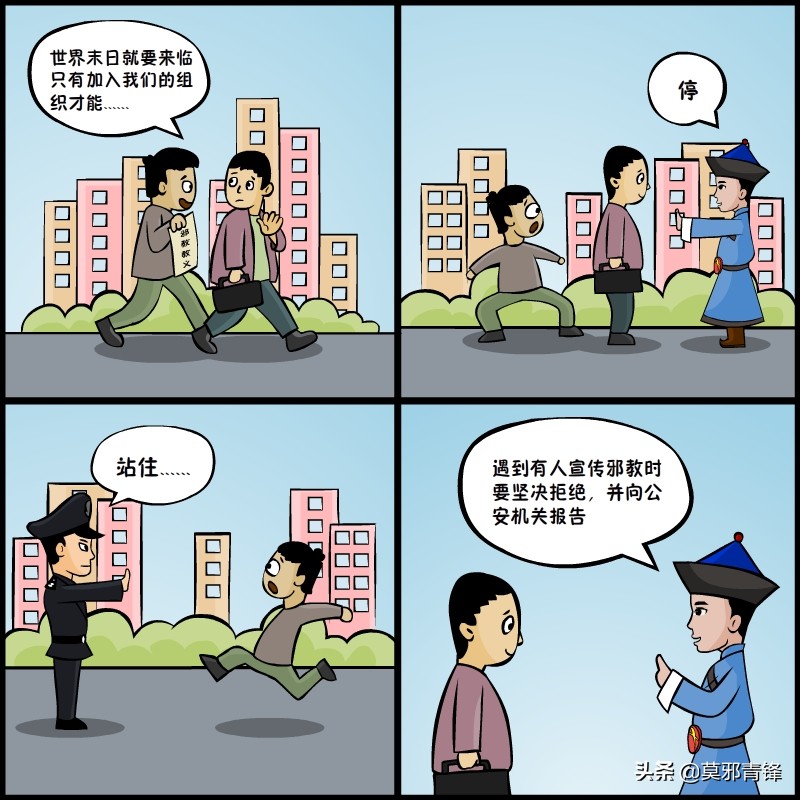十幅漫画教育孩子如何应对坏人,如何消除负面情绪漫画