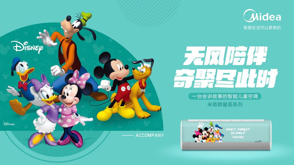 美的儿童空调智慧知冷暖,美的天风智能儿童空调