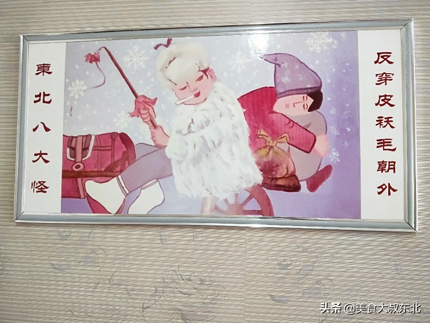 东北三省八大怪,东北八大怪