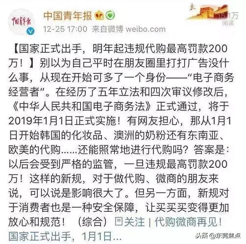 微商和代购最新规定,微商代购什么时候可以做