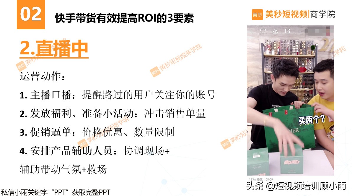 快手小店如何短视频带货,快手小店多少天可以收到货