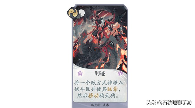 百闻牌鸦天狗讲解,百闻牌大天狗倒计时阵容