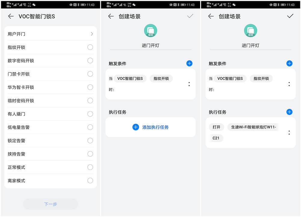 voc智能门锁x11和华为智选vocs,华为智选voc智能门锁使用说明