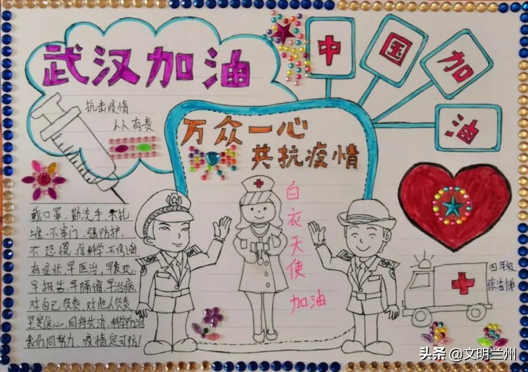 【金城娃为武汉打气!为中国加油!】兰州市未成年人“抗击疫情”作品选登十一