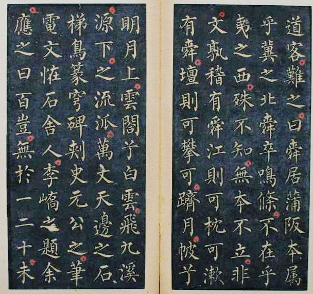 中国楷书四大家柳公权的故事 (楷书四大家族中柳公权的故事)