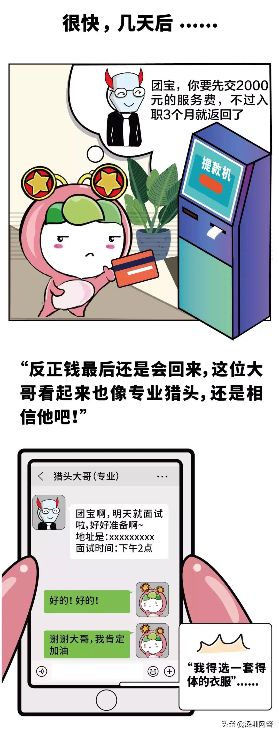 年后招工的十大陷阱,通过猎头找工作正规流程是怎样的