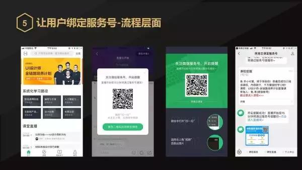 服务号，小程序，微信群，个人号四位一体，构建在线教育增长引擎