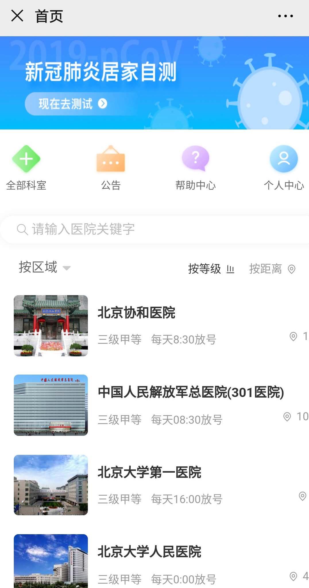 看完这篇，让你在北京看病不走弯路