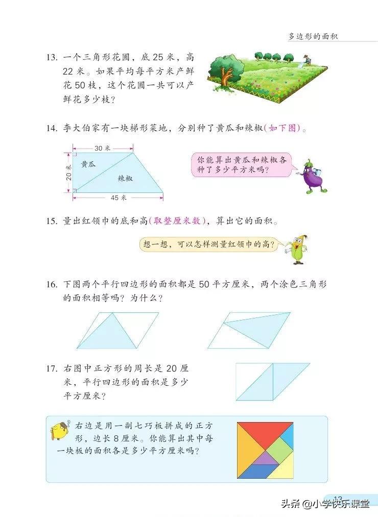 苏教版五年级数学下课本电子版,苏教版五年级数学下册电子课本