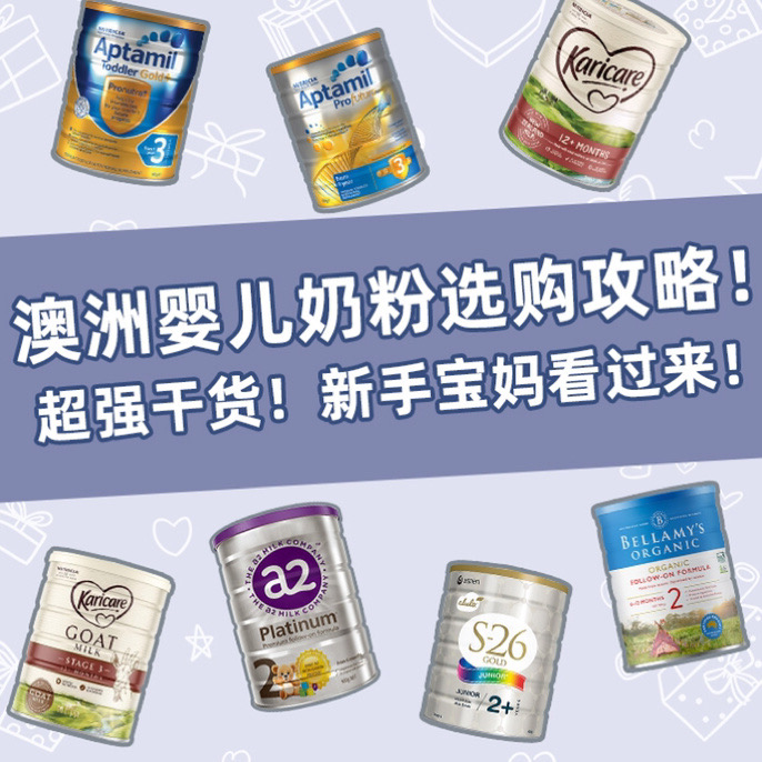 新手宝妈婴儿奶粉怎么选,新手父母应该怎么给孩子选奶粉
