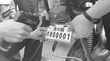 济南：济南：电动自行车首日挂牌189个临牌近八成