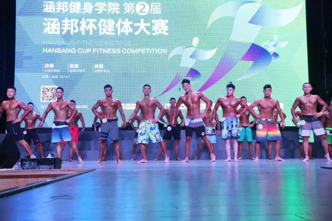 涵邦杯第三届健体大赛完整版,涵邦健体大赛