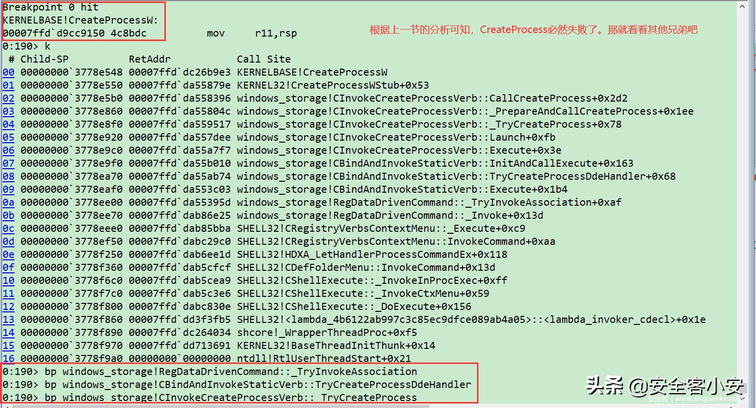 在Windbg中明查OS实现UAC验证全流程「1」