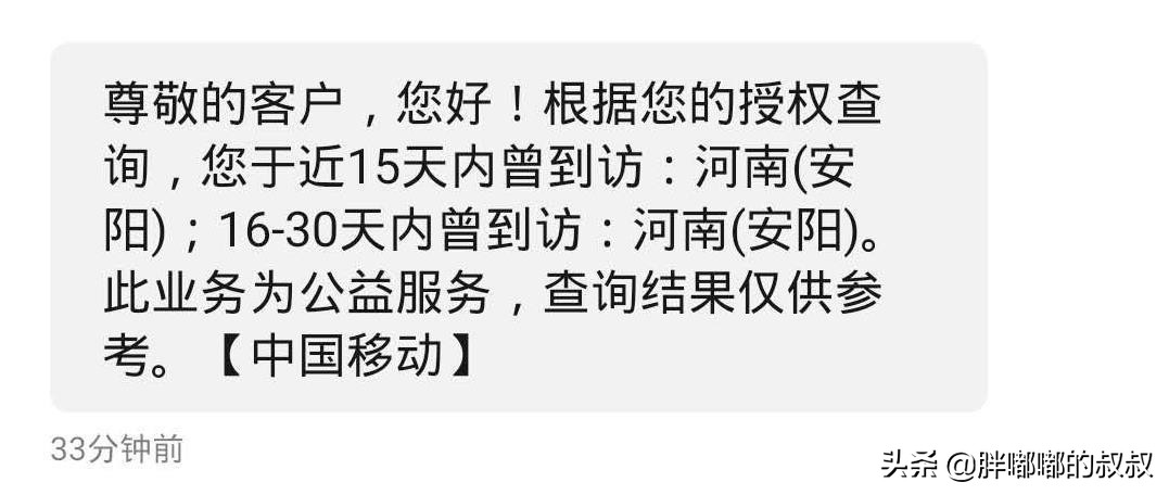 三大运营商可以查30天轨迹吗,三大运营商公布轨迹