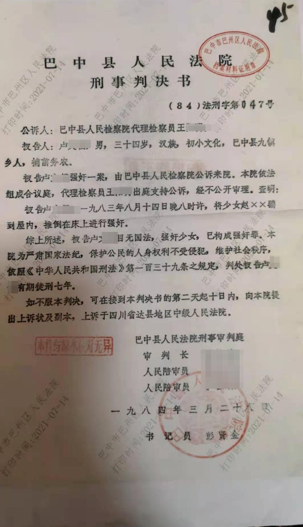 因强奸获刑3年小伙再审无罪,男子被冤判入狱21年获无罪