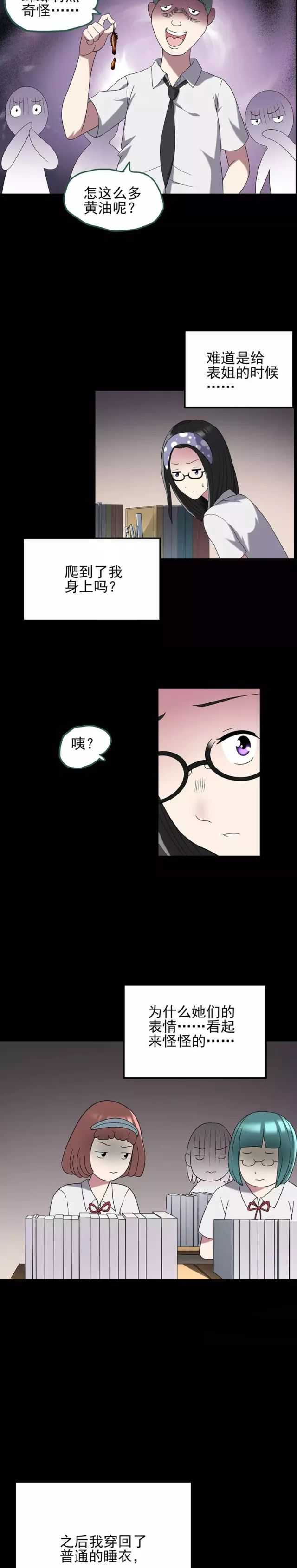 瘦身衣漫画,漫画塑身衣