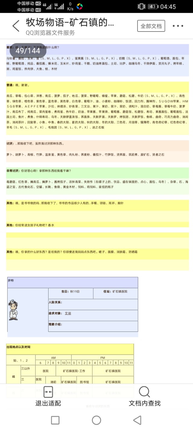 牧场物语矿石镇的伙伴们爱情事件,gba牧场物语矿石镇的伙伴们攻略