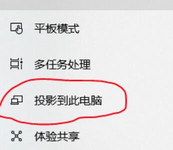 win10屏幕切换投影和电脑屏幕,win10的投影到此电脑无法用怎么办