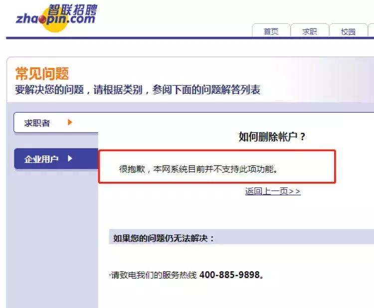 求职引来骚扰电话,注册了智联招聘老有骚扰电话