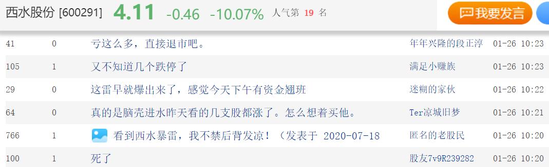 a股又炸雷7万股民欲哭无泪,a股爆雷公司汇总