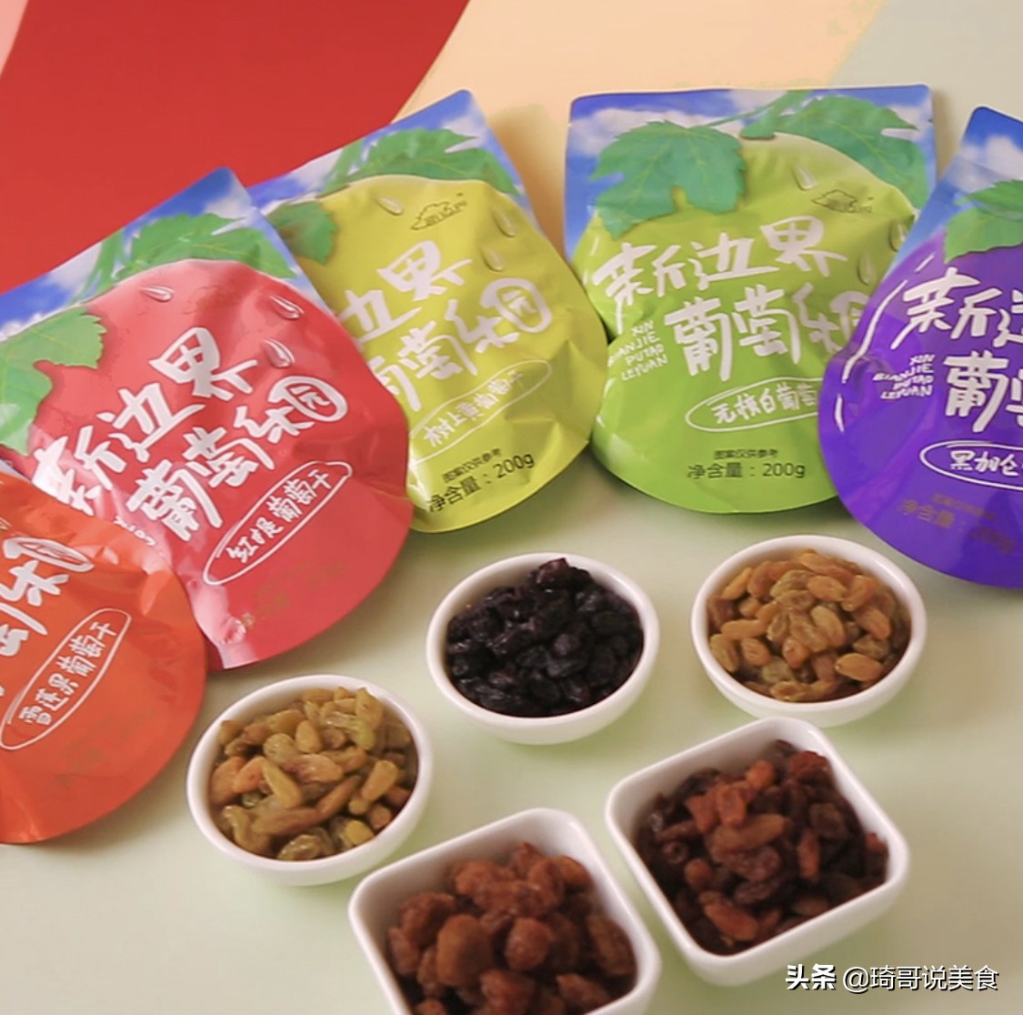 新疆自然晾晒五彩葡萄干,新疆疆味特产三色葡萄干