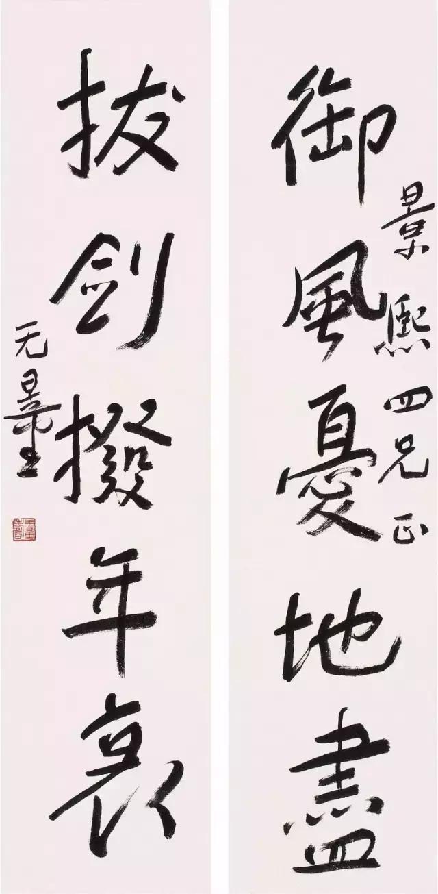 谢无量的书法，孩儿体？否也