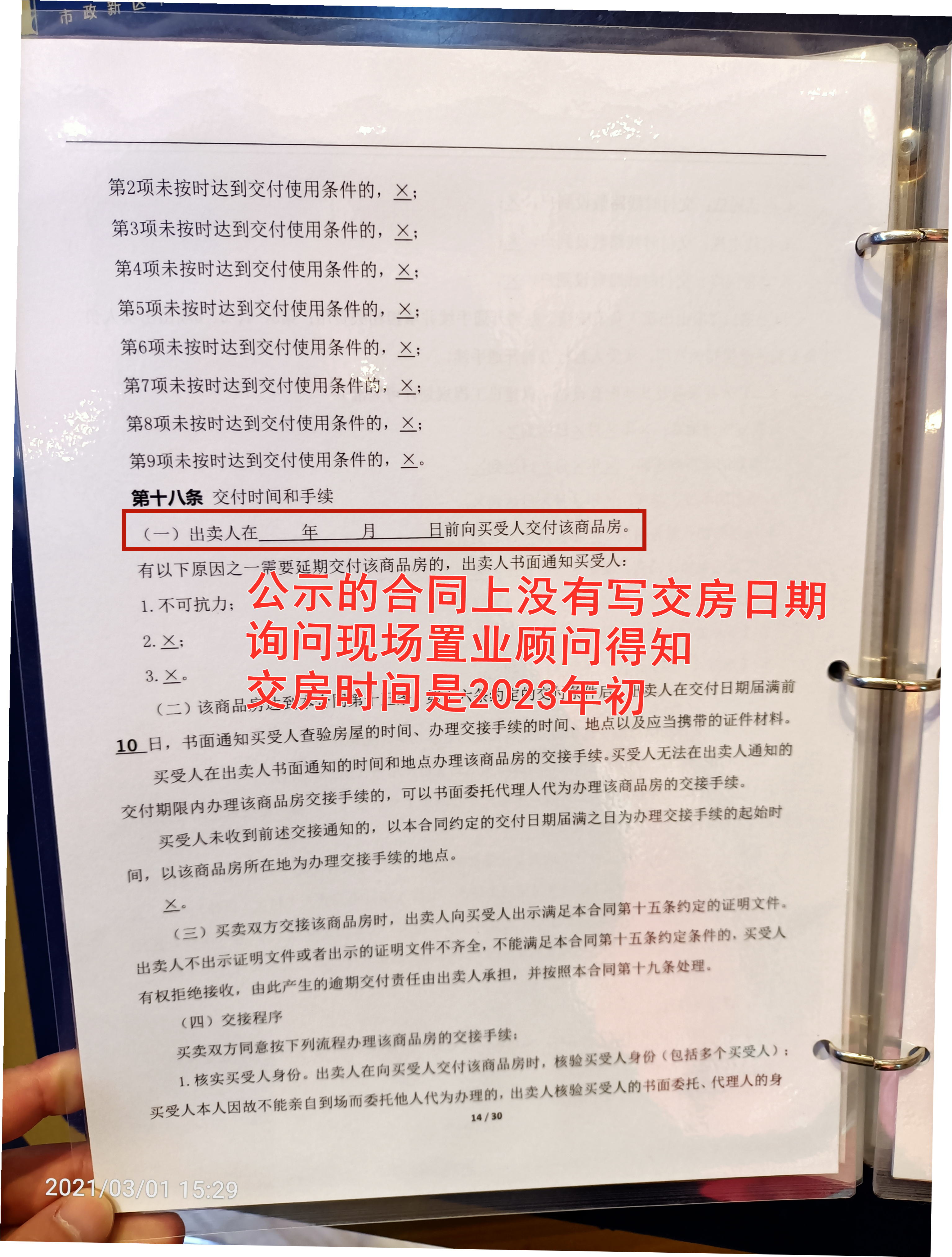 南充顺庆恒大华府合同解读图片,南充市恒大华府一期交房