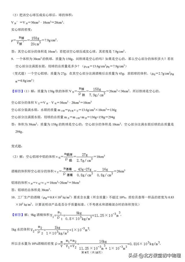 密度之比怎么算,密度计算是否空心的典型例题