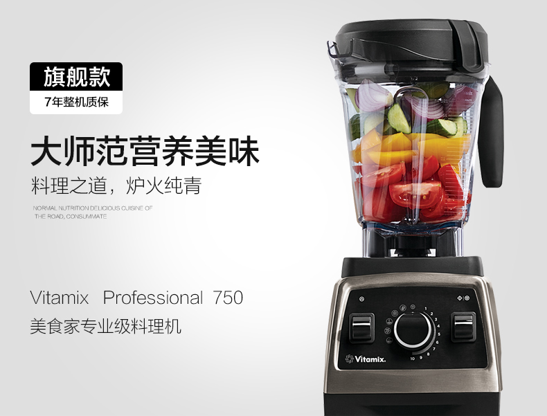 Vitamix，“分子级别”食材破壁机！