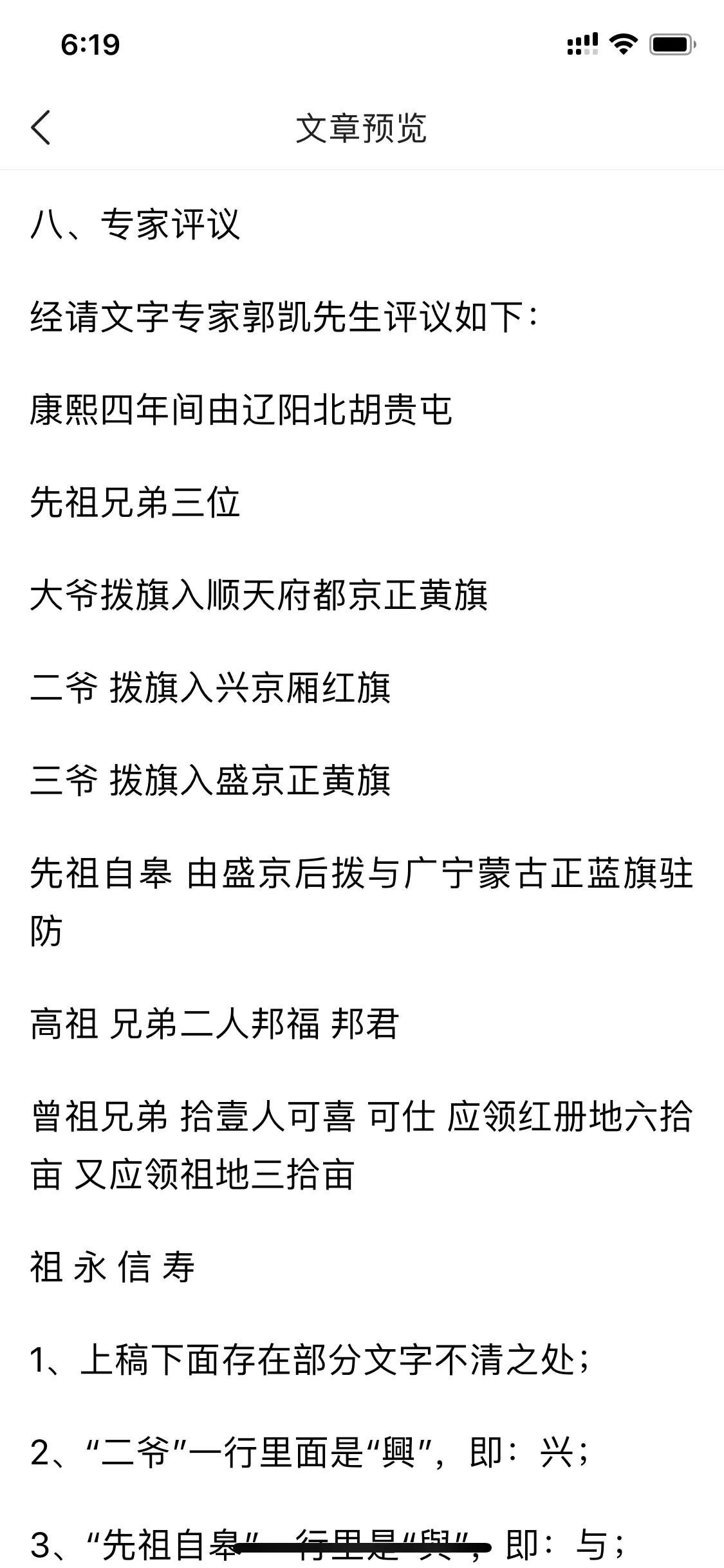 满族正蓝旗陈氏家谱,北镇满族正蓝旗陈氏族谱