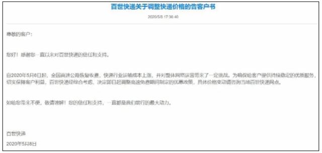 潍坊涨价通知最新,山东潍坊的快递还能正常发吗