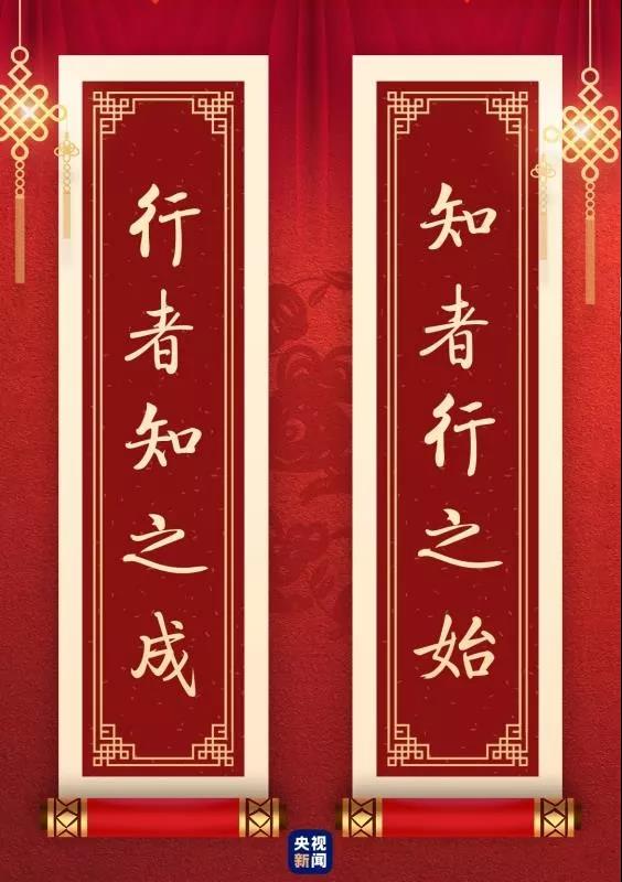 快来看!总书记送给你的“春联”