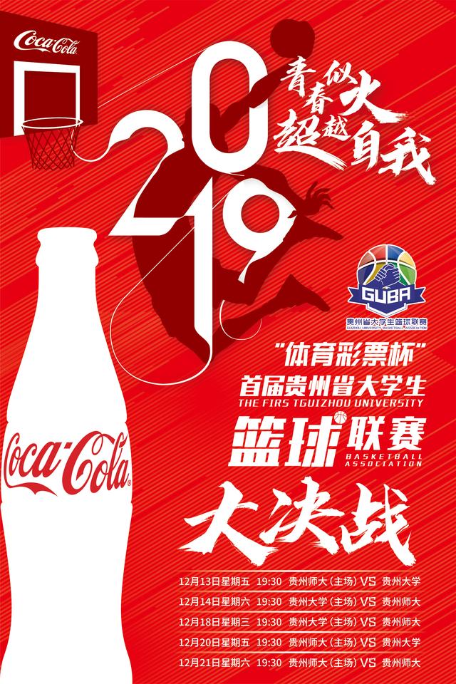 贵州大学生篮球联赛赛程表,贵州省大学生篮球联赛比赛结果