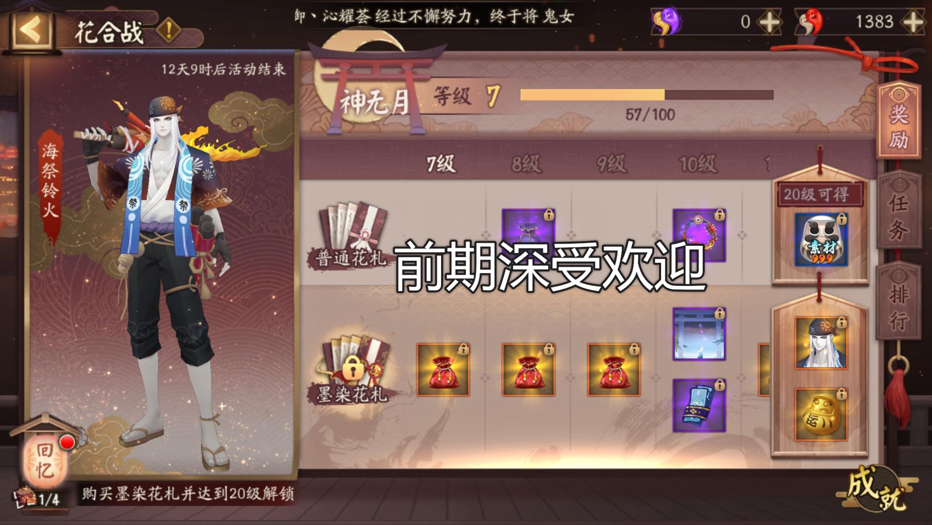 阴阳师花合战奖励怎么选划算,阴阳师花合战一共出现过多少皮肤