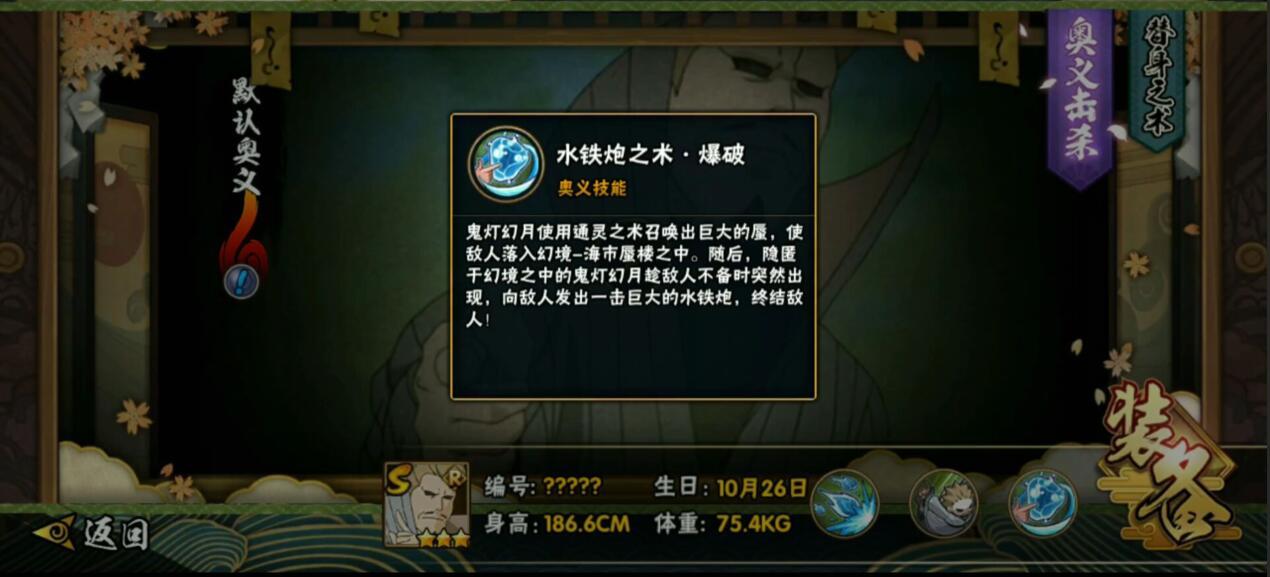 火影忍者手游新忍者鬼灯幻月介绍,火影忍者手游鬼灯幻月连招教学