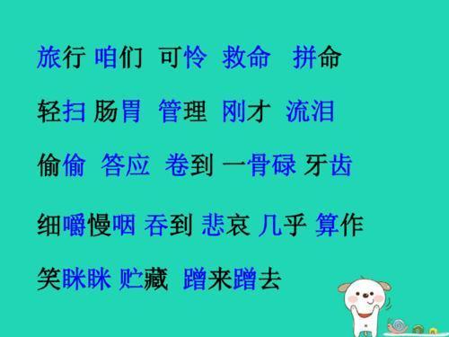 三年级第10课在牛肚子里旅行课文,三上语文在牛肚子里旅行知识点