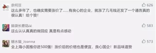 挺住！这家公司经营不善，没想到几百万中国人竟求涨价，集体买爆
