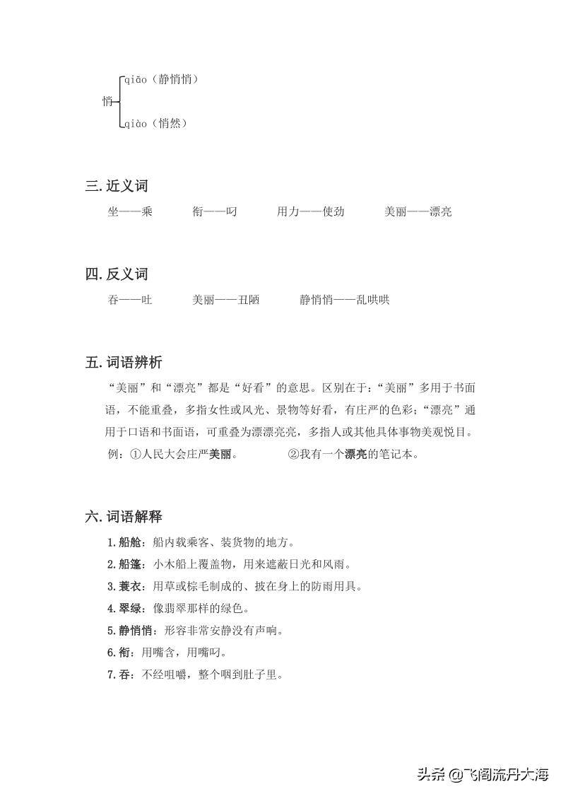 语文三年级基础训练15课搭船的鸟,三年级上册语文课堂练习搭船的鸟