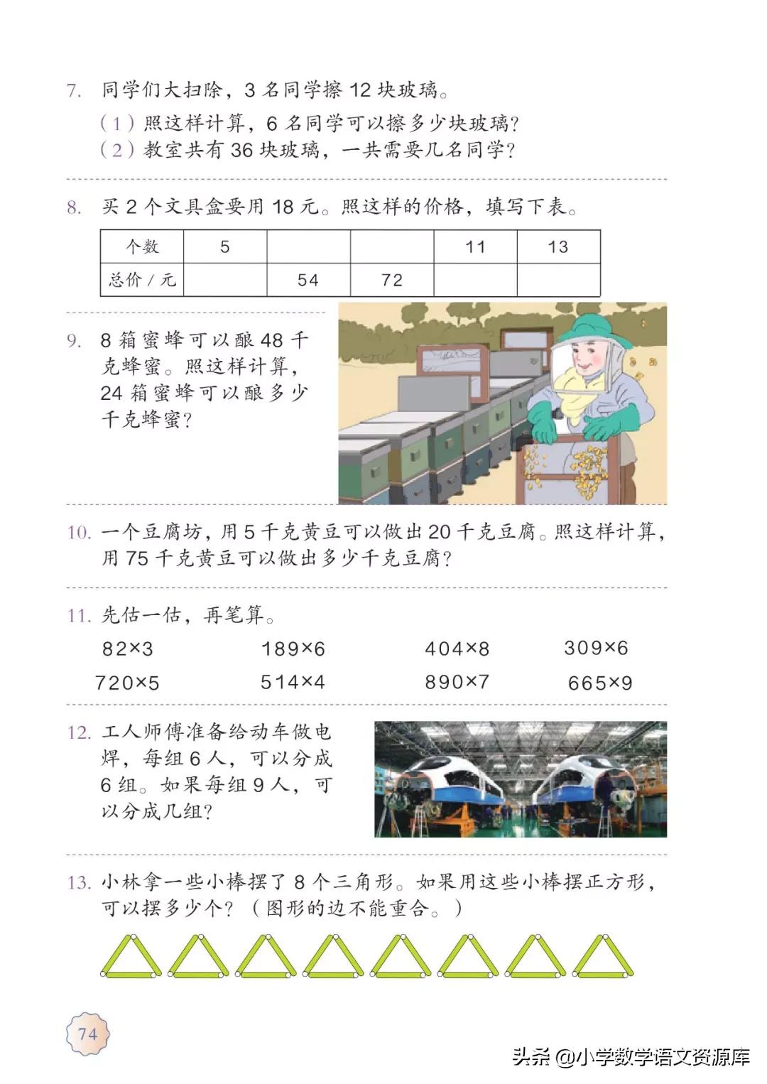 人教版小学数学三年级电子教材,三年级数学上册人教版电子课本