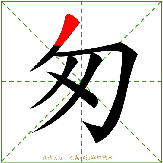 幼儿园学习的汉字笔画顺序,汉字32个笔画基本写法动画