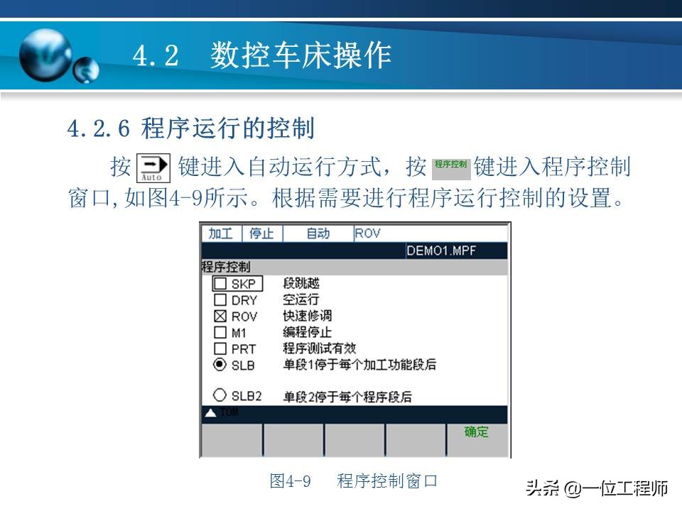 数控车床操作基本步骤详解,零基础学数控车床操作面板入门