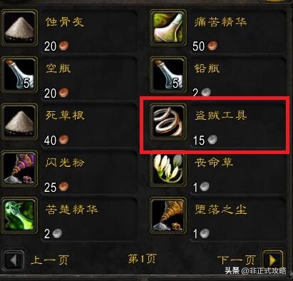 魔兽怀旧服60级版本盗贼开锁攻略,怀旧服联盟盗贼130开锁上哪里练