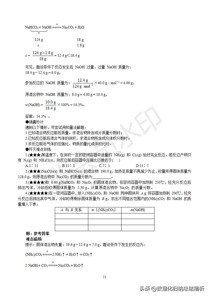 高中化学解题方法大全及讲解,广东高中化学解题技巧