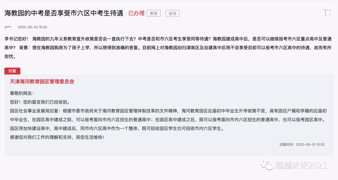 天津海教园的高中教学水平会好吗,天津海教园可以考哪些高中