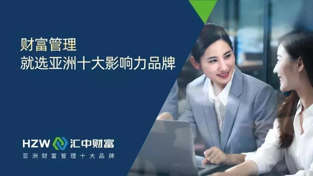 汇中财富管理公司怎么样,汇中财富案例