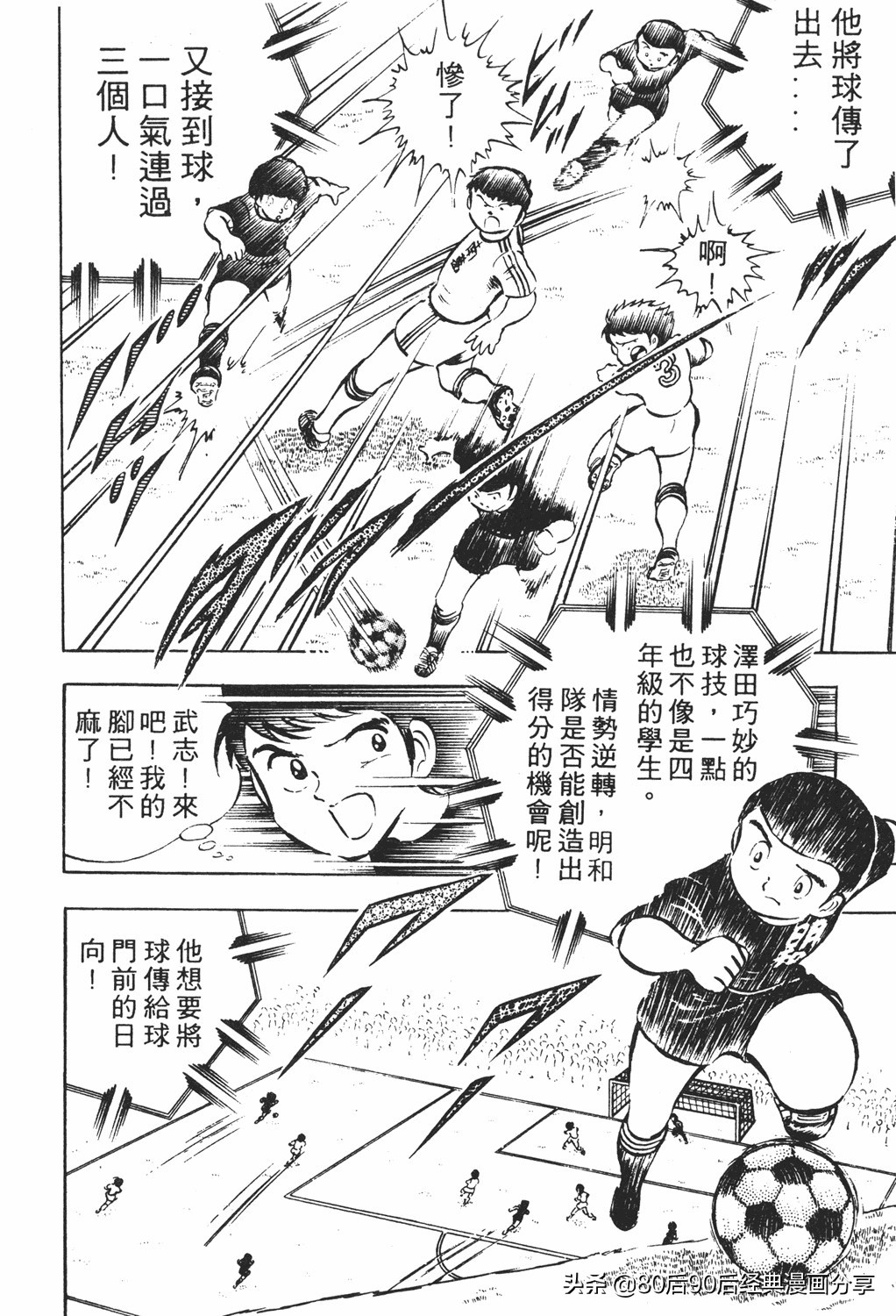足球小将61中篇,足球小将03篇