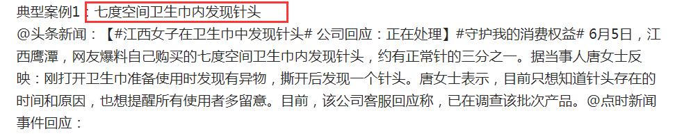 七度空间卫生巾针头后续,恒安七度空间卫生巾