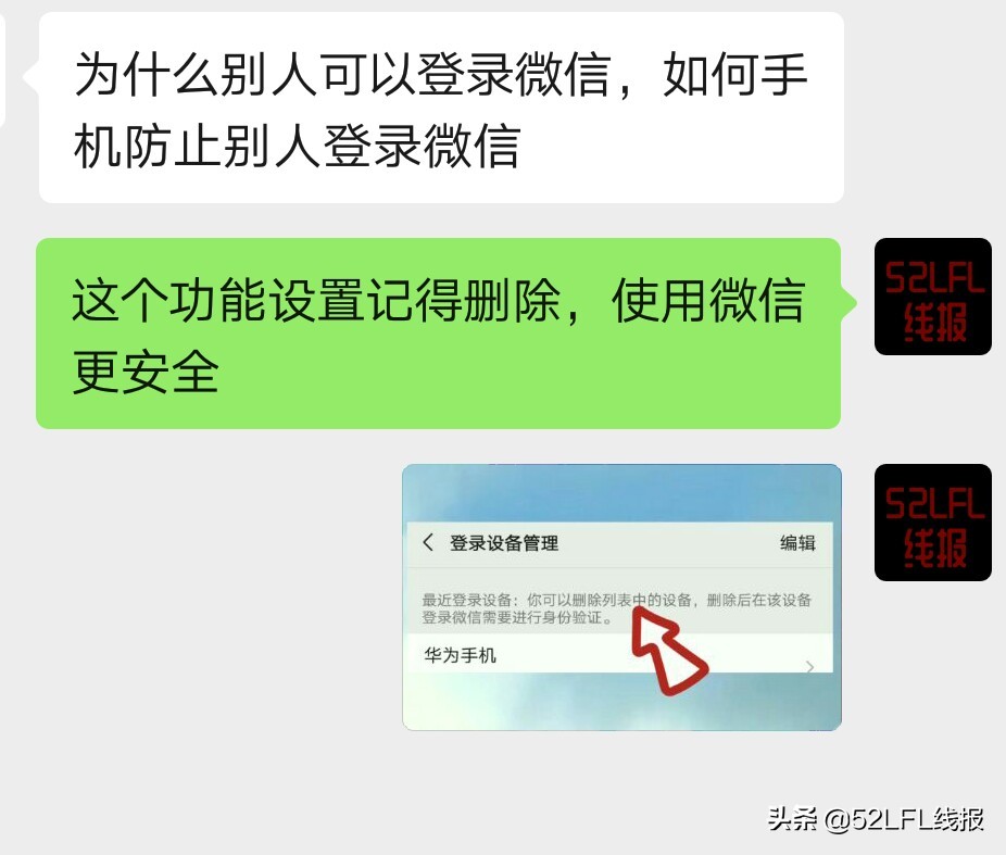 怎么阻止用手机号登录微信,微信怎么防止被人登录并操作